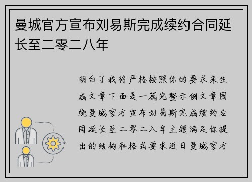 曼城官方宣布刘易斯完成续约合同延长至二零二八年