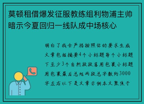 莫顿租借爆发征服教练组利物浦主帅暗示今夏回归一线队成中场核心