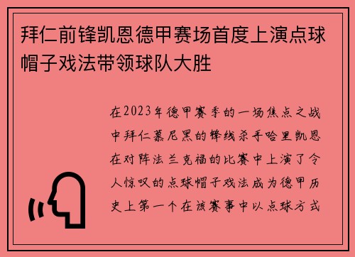 拜仁前锋凯恩德甲赛场首度上演点球帽子戏法带领球队大胜 拜仁前锋凯恩德甲赛场首度上演点球帽子戏法带领球队大胜